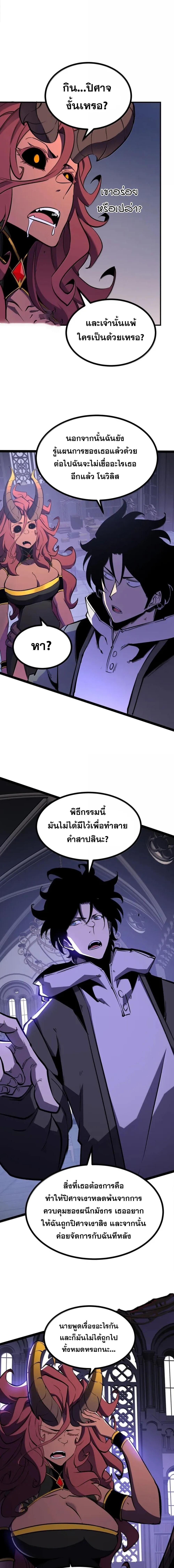 I Became The King by Scavenging ตอนที่ 70 2