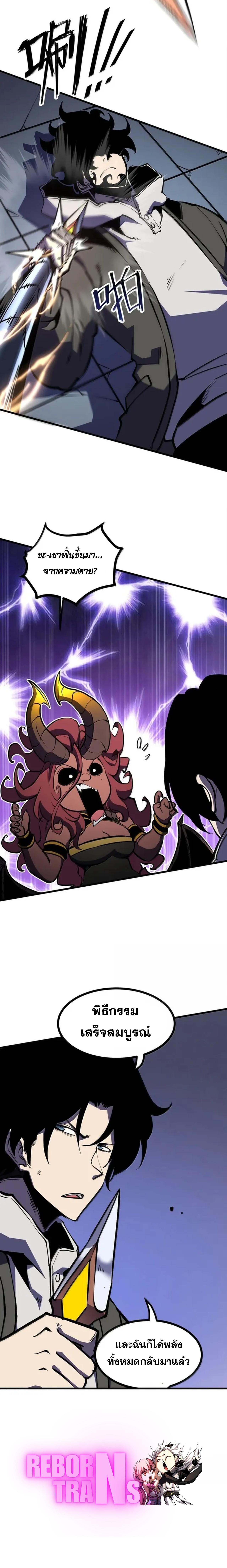 I Became The King by Scavenging ตอนที่ 69 26