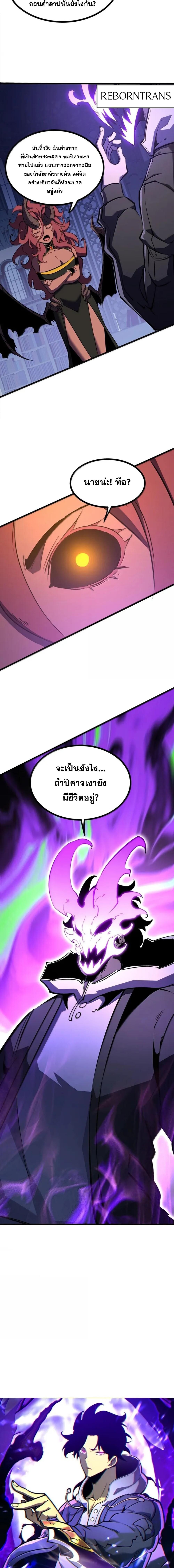 I Became The King by Scavenging ตอนที่ 70 8