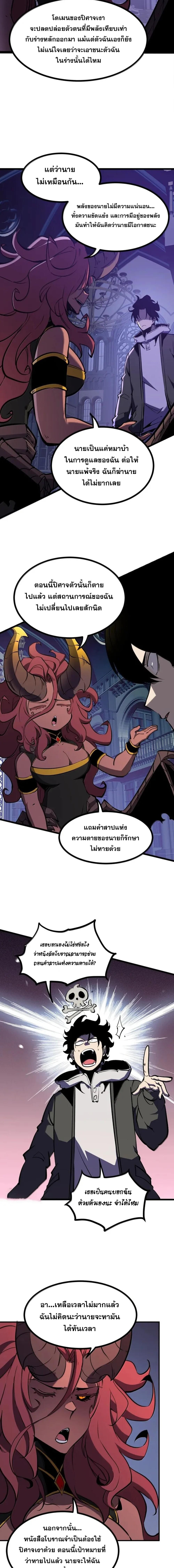 I Became The King by Scavenging ตอนที่ 70 5