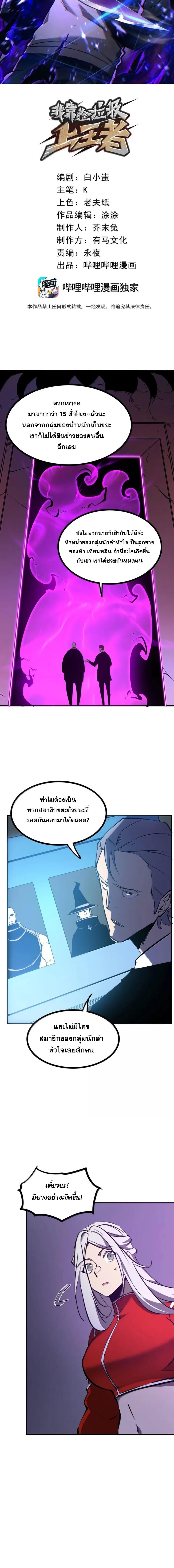 I Became The King by Scavenging ตอนที่ 70 9