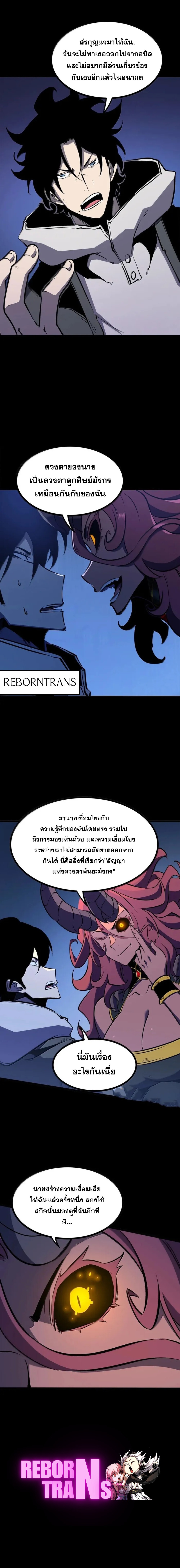 I Became The King by Scavenging ตอนที่ 70 22