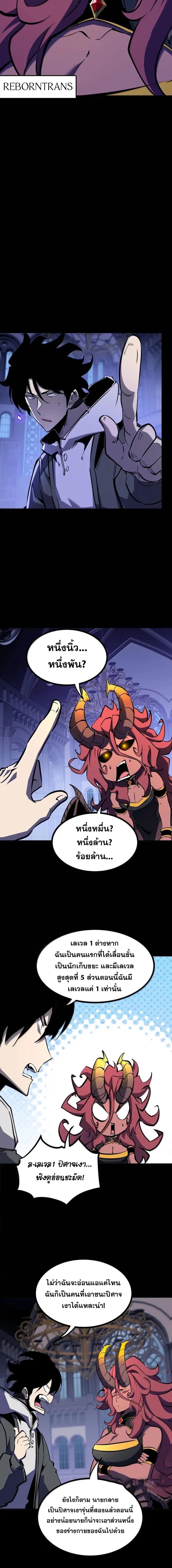 I Became The King by Scavenging ตอนที่ 70 18