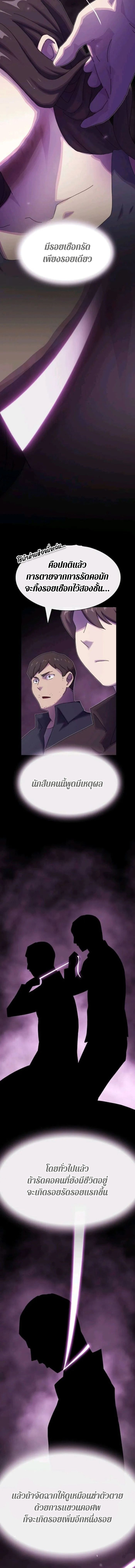 The Genius Who Sees Through the World ตอนที่ 31 4