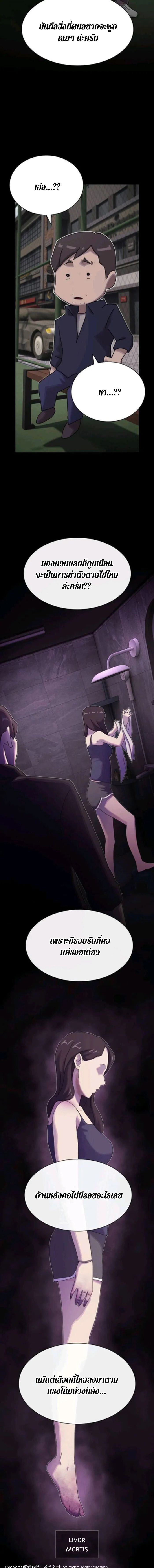The Genius Who Sees Through the World ตอนที่ 31 9