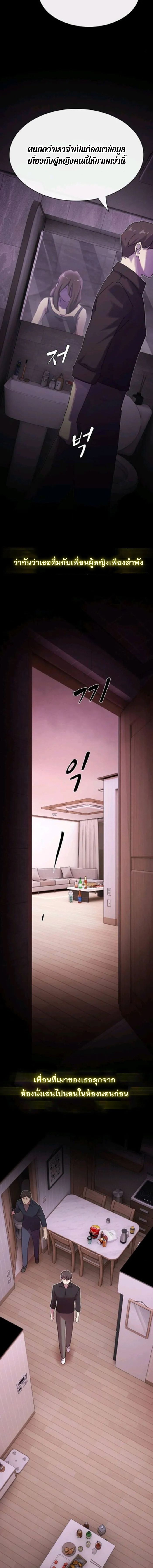 The Genius Who Sees Through the World ตอนที่ 31 15