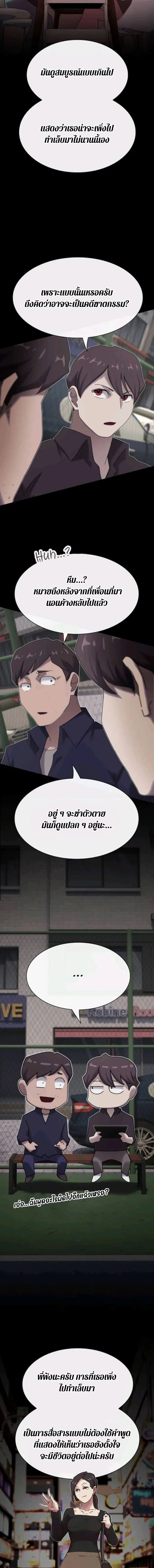 The Genius Who Sees Through the World ตอนที่ 31 11