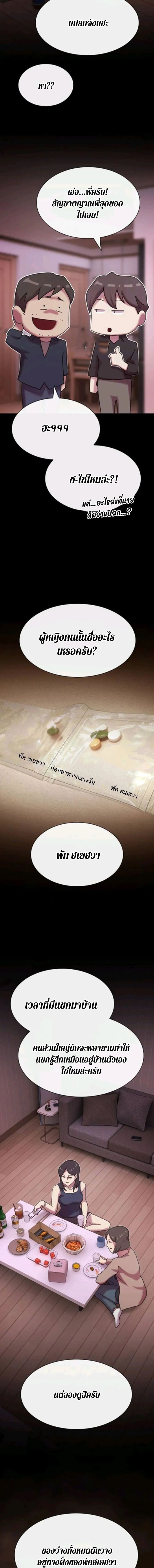 The Genius Who Sees Through the World ตอนที่ 31 17