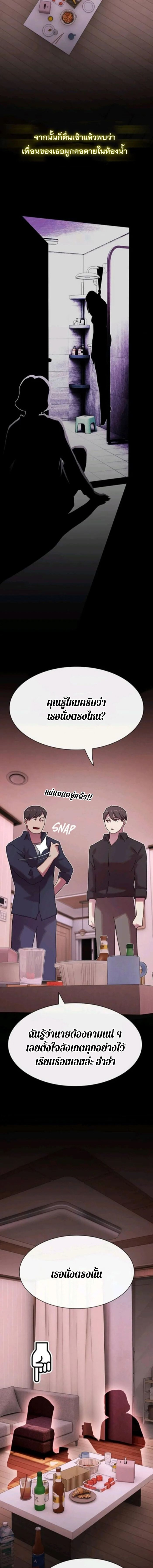 The Genius Who Sees Through the World ตอนที่ 31 16