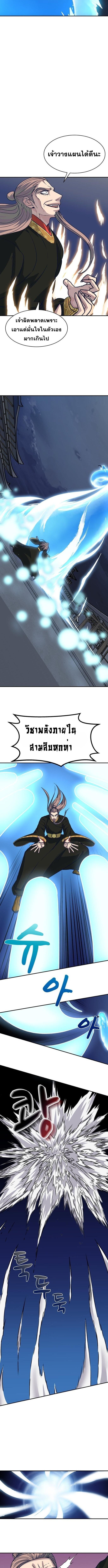 The Heavenly Demon Will Turn the World Upside Down ตอนที่ 44 2