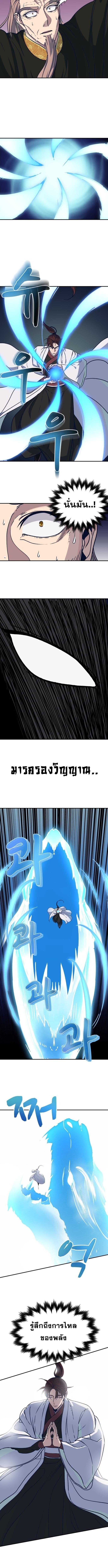 The Heavenly Demon Will Turn the World Upside Down ตอนที่ 44 3