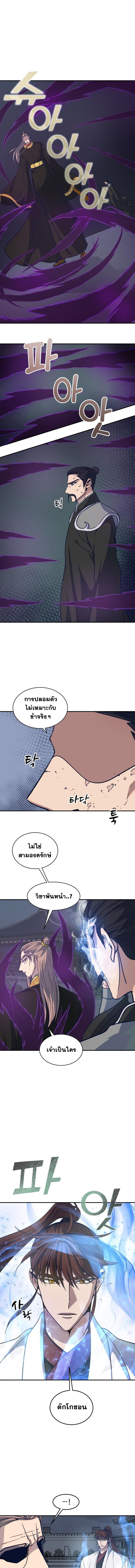 The Heavenly Demon Will Turn the World Upside Down ตอนที่ 43 9