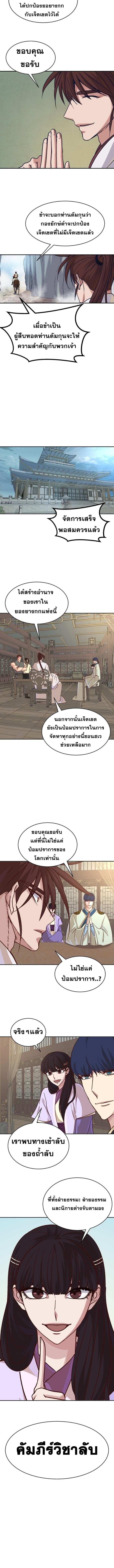 The Heavenly Demon Will Turn the World Upside Down ตอนที่ 44 10