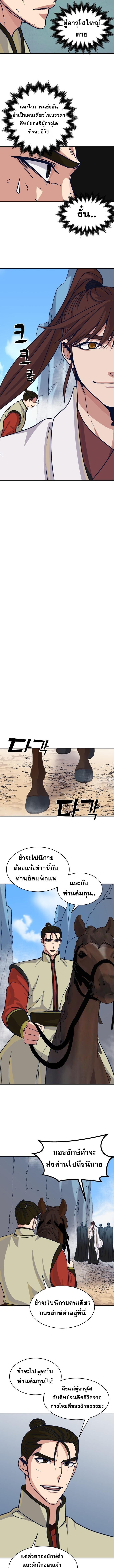 The Heavenly Demon Will Turn the World Upside Down ตอนที่ 44 9