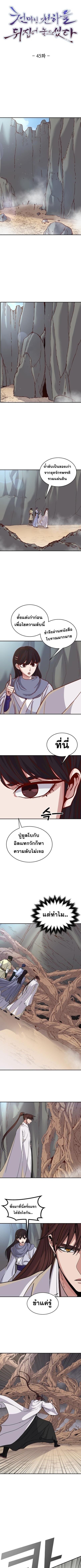 The Heavenly Demon Will Turn the World Upside Down ตอนที่ 45 1
