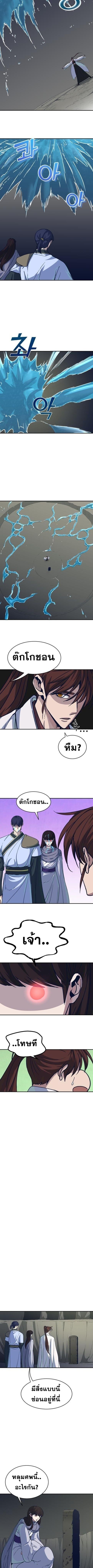 The Heavenly Demon Will Turn the World Upside Down ตอนที่ 45 7