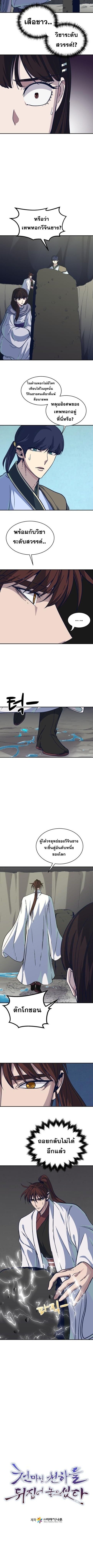 The Heavenly Demon Will Turn the World Upside Down ตอนที่ 45 8