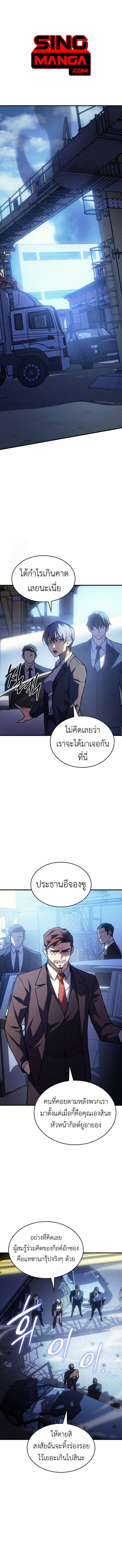 Regressing with the King’s Power ตอนที่ 100 1