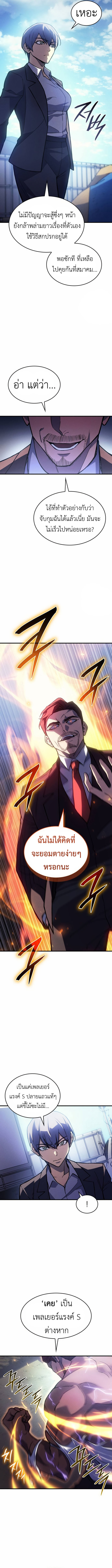 Regressing with the King’s Power ตอนที่ 100 3