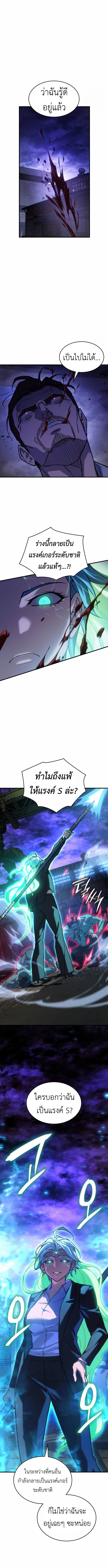 Regressing with the King’s Power ตอนที่ 100 14