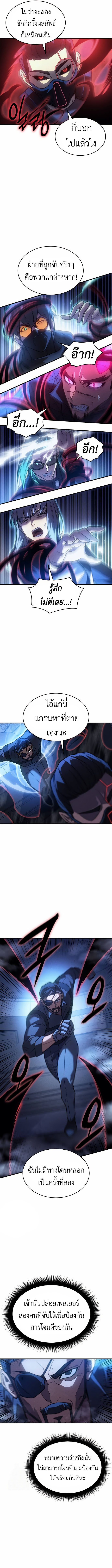 Regressing with the King’s Power ตอนที่ 100 9