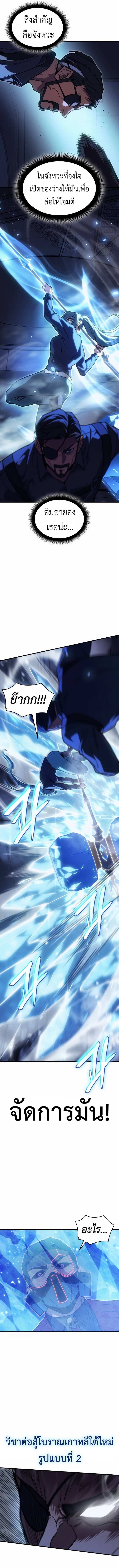 Regressing with the King’s Power ตอนที่ 100 10