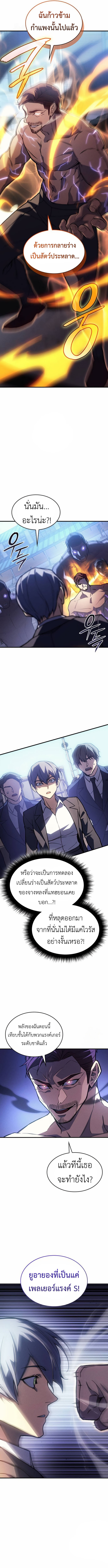 Regressing with the King’s Power ตอนที่ 100 4
