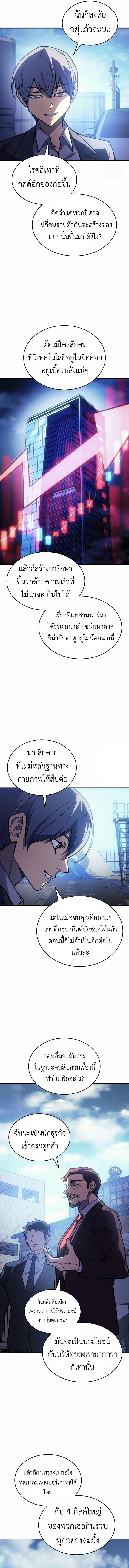 Regressing with the King’s Power ตอนที่ 100 2