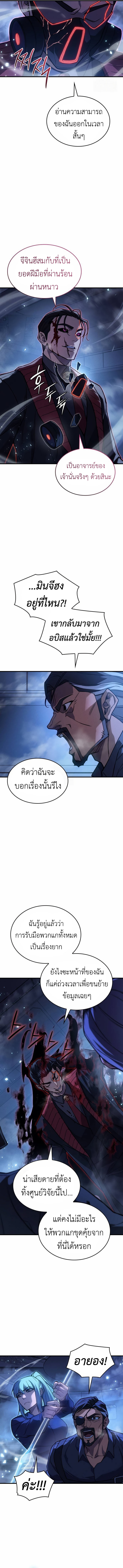 Regressing with the King’s Power ตอนที่ 100 12
