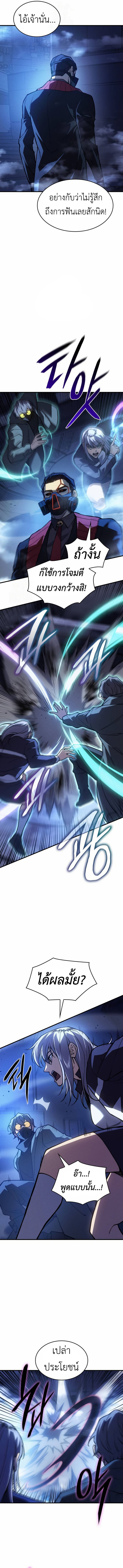 Regressing with the King’s Power ตอนที่ 100 6
