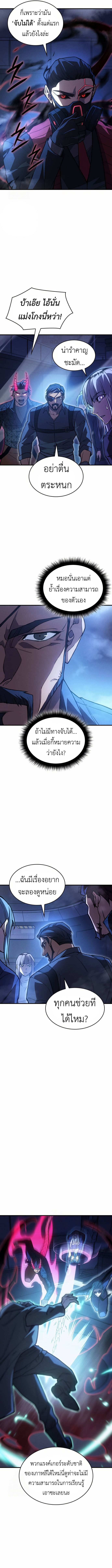 Regressing with the King’s Power ตอนที่ 100 8
