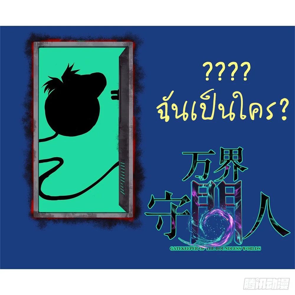 Gatekeeper Of The Boundless World ตอนที่ 50 7