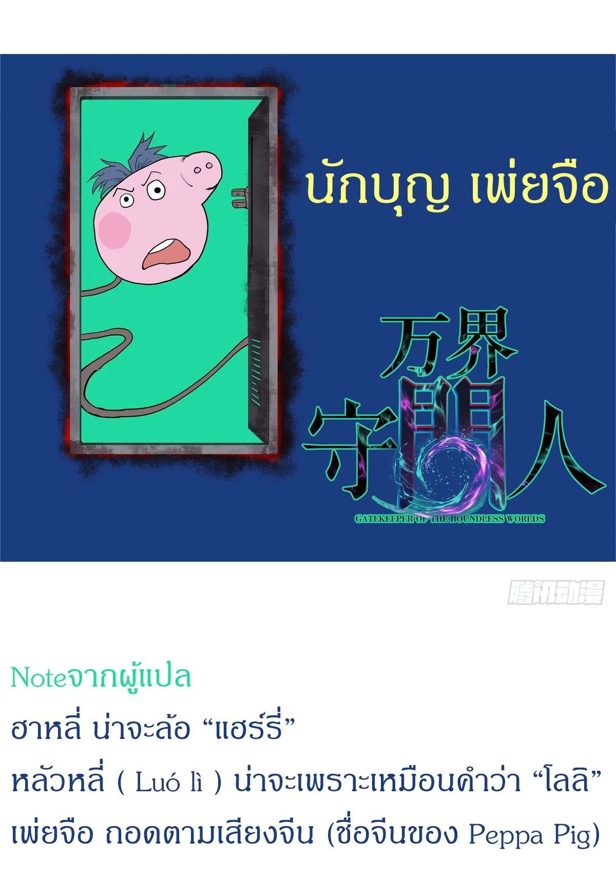 Gatekeeper Of The Boundless World ตอนที่ 51 6