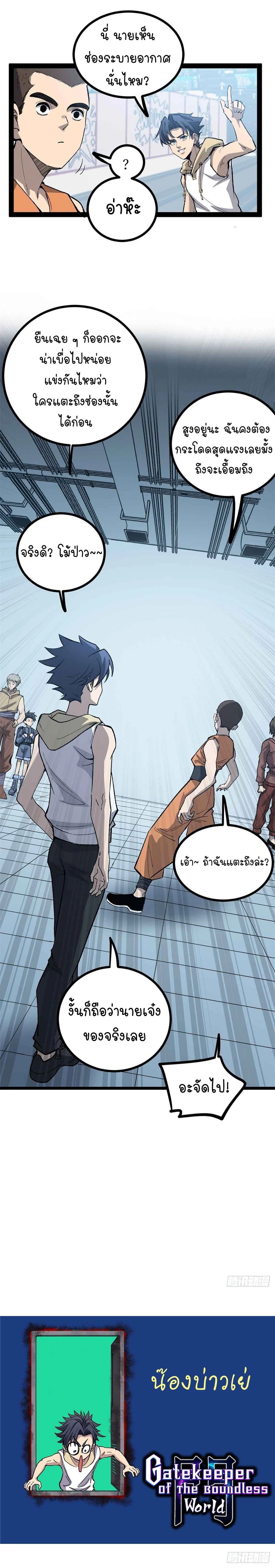 Gatekeeper Of The Boundless World ตอนที่ 55 6