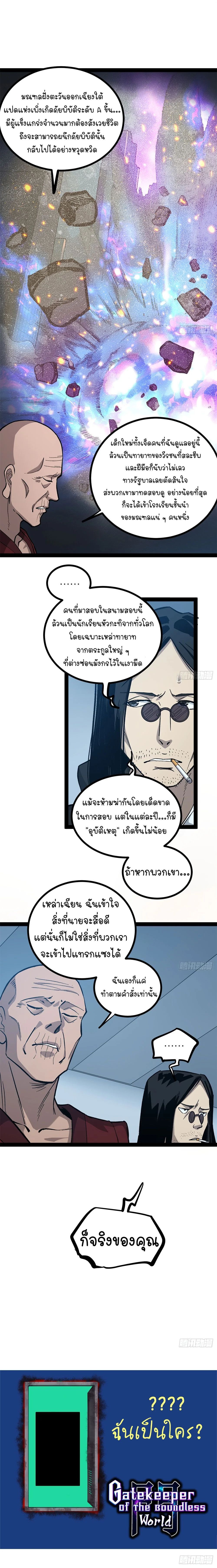 Gatekeeper Of The Boundless World ตอนที่ 56 7