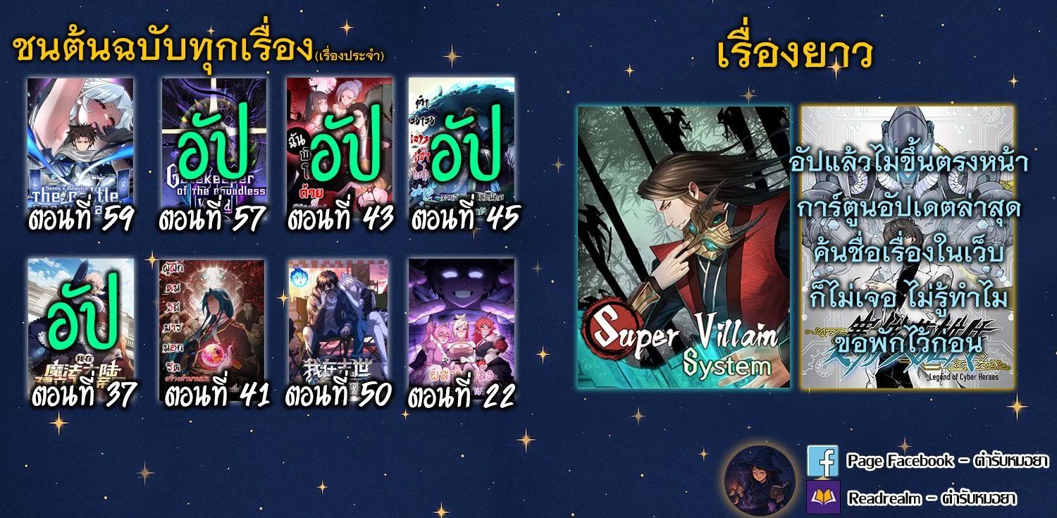 Gatekeeper Of The Boundless World ตอนที่ 57 8