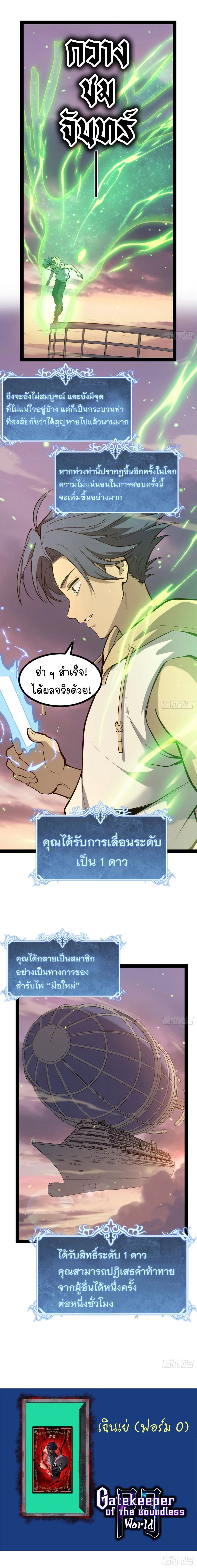 Gatekeeper Of The Boundless World ตอนที่ 57 6