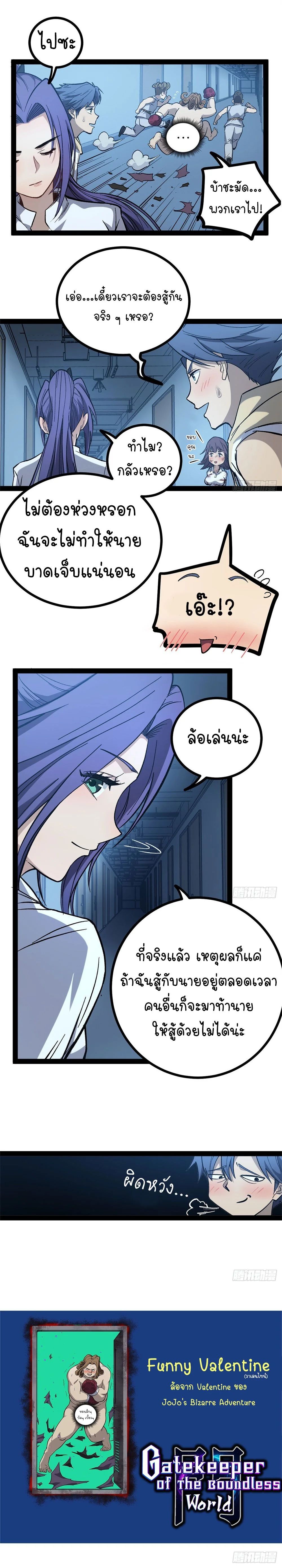 Gatekeeper Of The Boundless World ตอนที่ 59 6