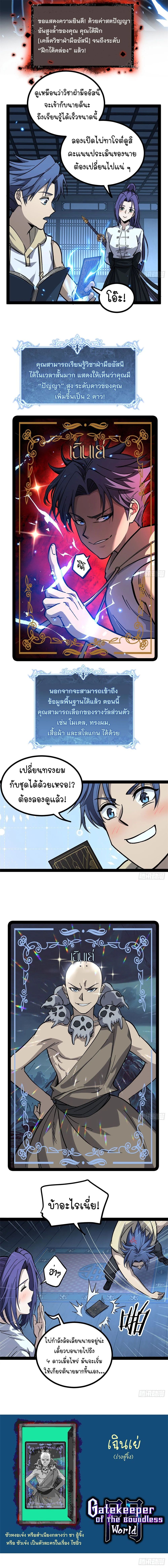 Gatekeeper Of The Boundless World ตอนที่ 61 7