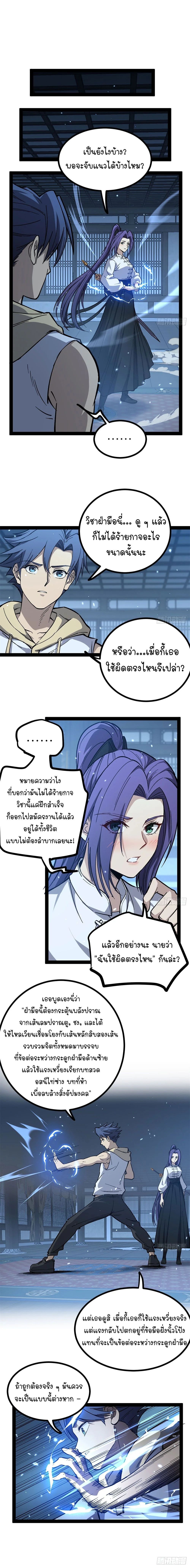 Gatekeeper Of The Boundless World ตอนที่ 61 5