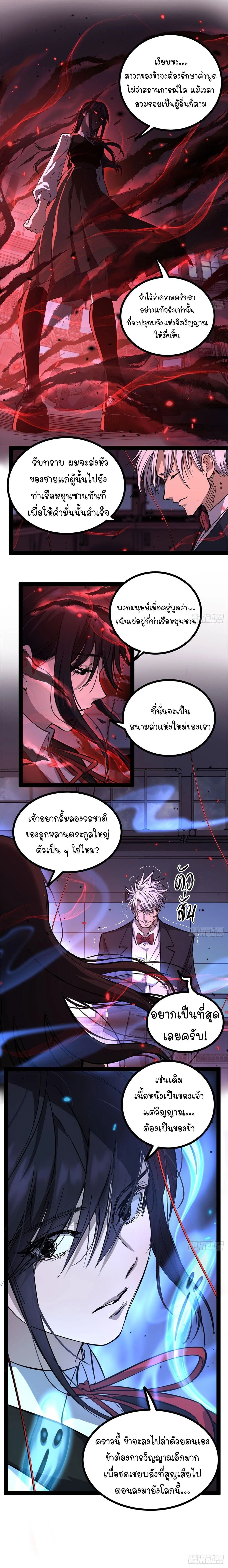 Gatekeeper Of The Boundless World ตอนที่ 64 5