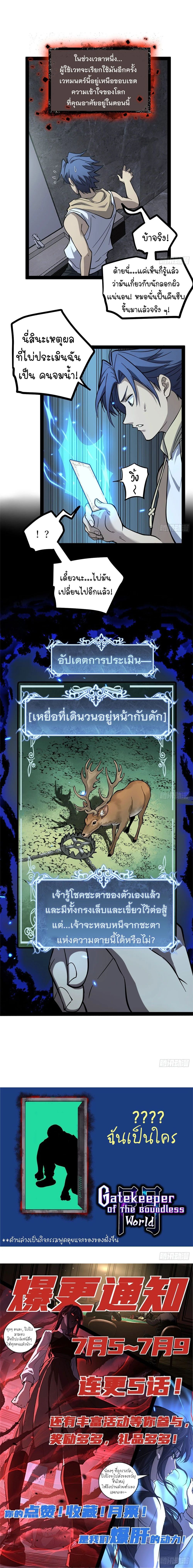 Gatekeeper Of The Boundless World ตอนที่ 64 7