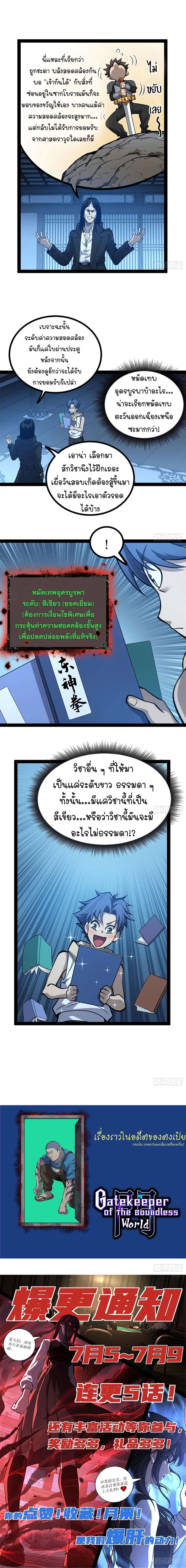 Gatekeeper Of The Boundless World ตอนที่ 65 8