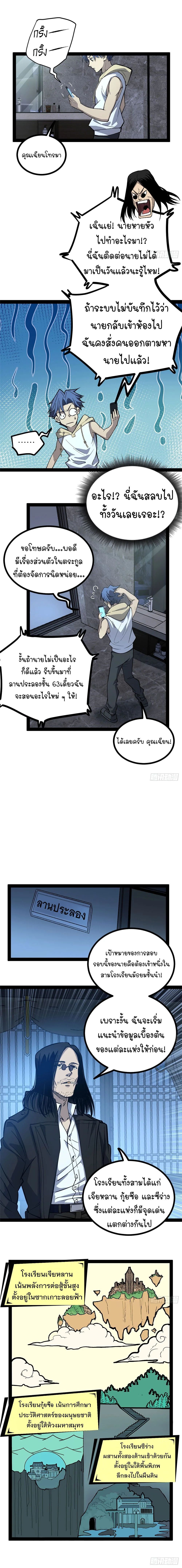Gatekeeper Of The Boundless World ตอนที่ 65 4