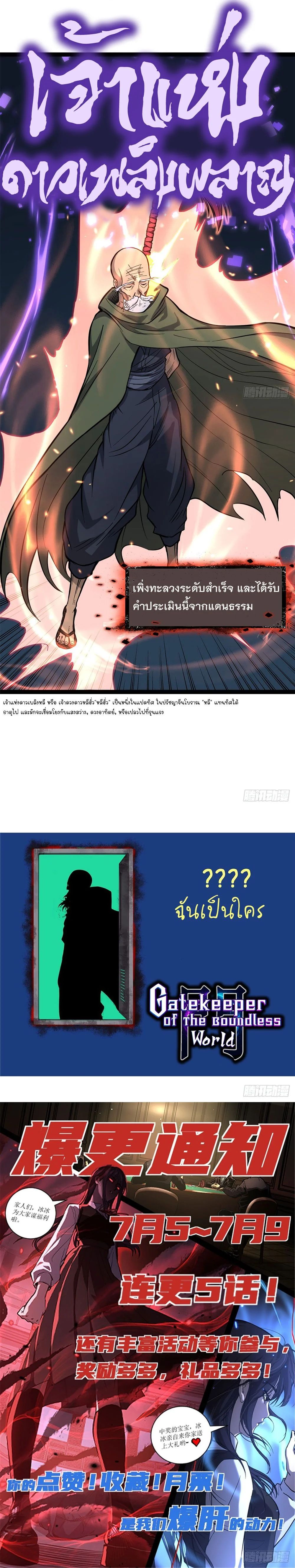 Gatekeeper Of The Boundless World ตอนที่ 66 6