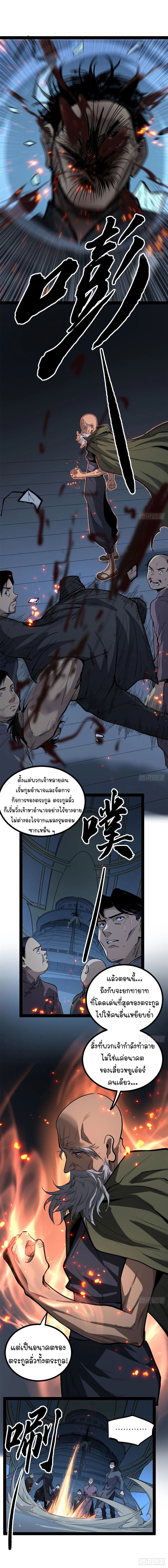 Gatekeeper Of The Boundless World ตอนที่ 67 7