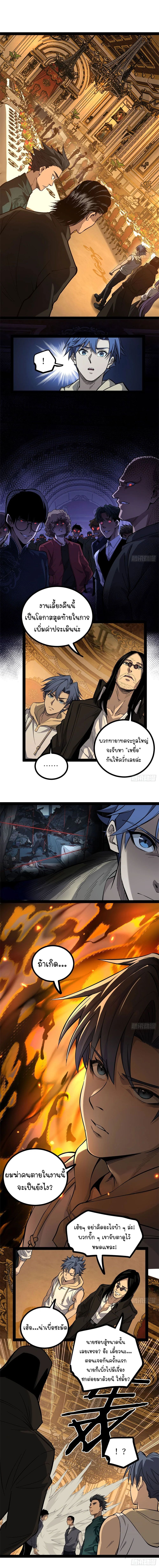 Gatekeeper Of The Boundless World ตอนที่ 69 5