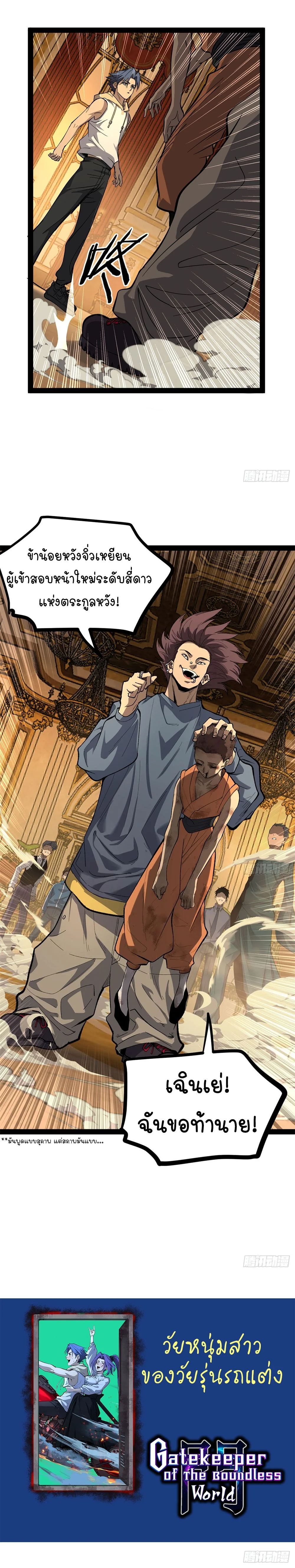 Gatekeeper Of The Boundless World ตอนที่ 69 6