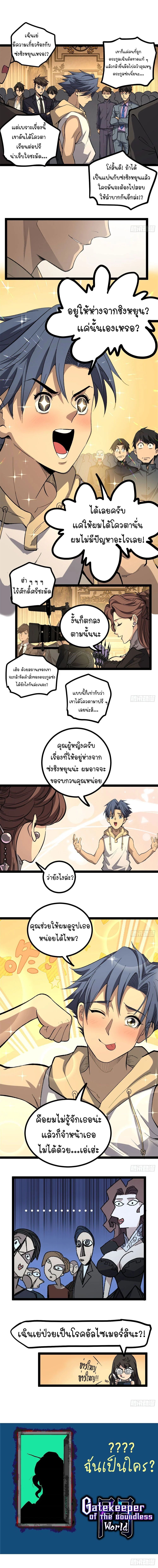 Gatekeeper Of The Boundless World ตอนที่ 70 6