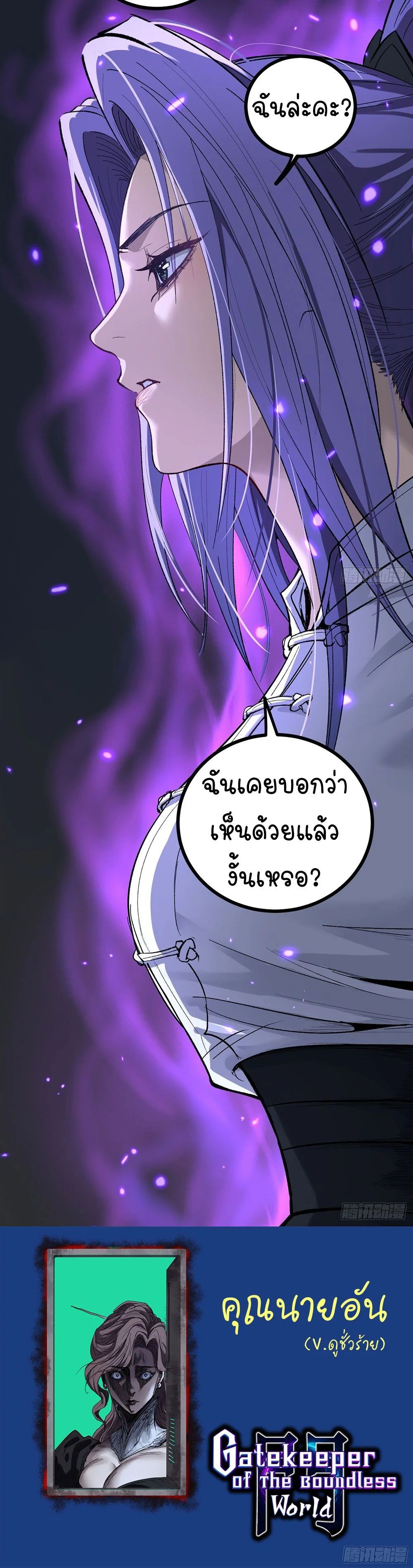 Gatekeeper Of The Boundless World ตอนที่ 71 6